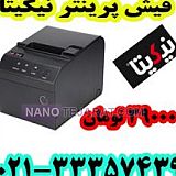 Nikita Thermal Receipt Printer Nikita Thermal Receipt Printer